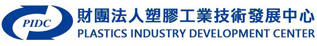 塑膠工業技術發展中心